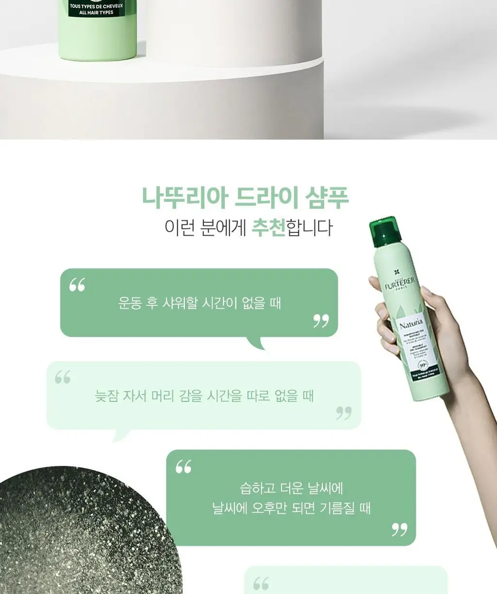 [두피&모발 데일리 케어] 르네휘테르 나뚜리아 드라이 샴푸 200ml 상세페이지 4